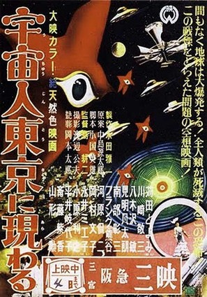 Uch&ucirc;jin T&ocirc;ky&ocirc; ni arawaru - Japanese Movie Poster (thumbnail)