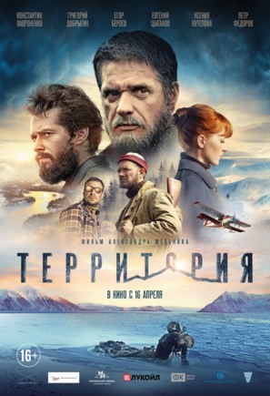 Territoriya - Russian Movie Poster (thumbnail)
