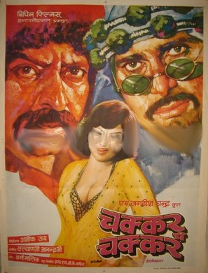 Chakkar Pe Chakkar - Indian Movie Poster (thumbnail)