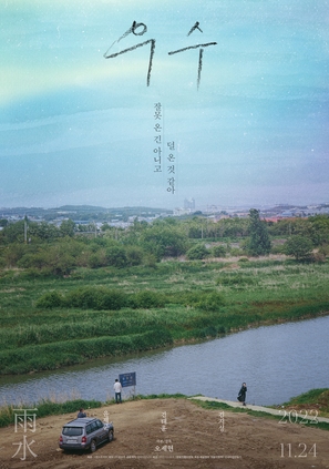 Usu - South Korean Movie Poster (thumbnail)