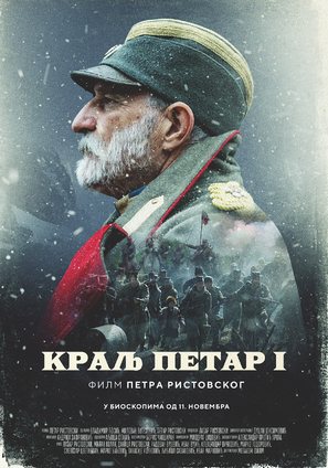 Kralj Petar I: U slavu Srbije - Serbian Movie Poster (thumbnail)