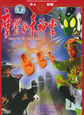 Ma deng ru lai shen zhang - Chinese Movie Cover (thumbnail)