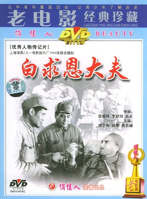 Baiqiuen dai fu - Chinese Movie Cover (thumbnail)
