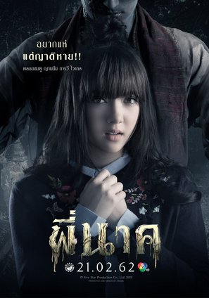 Pee Nak - Thai Movie Poster (thumbnail)