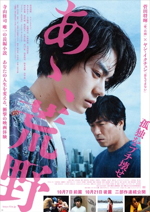 Ah, k&ocirc;ya - Japanese Movie Poster (thumbnail)