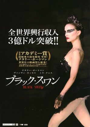 Black Swan - Japanese Movie Poster (thumbnail)