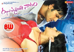 Jhummandi Nadam - Indian Movie Poster (thumbnail)