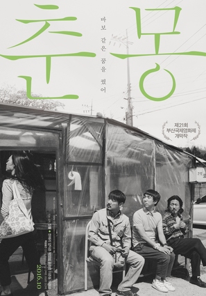 Love And... - South Korean Movie Poster (thumbnail)