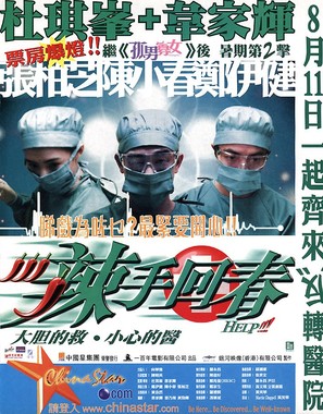 Lat sau wui cheun - Hong Kong Movie Poster (thumbnail)