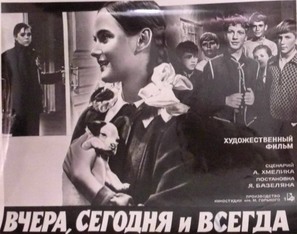 Vchera, segodnya i vsegda - Russian Movie Poster (thumbnail)