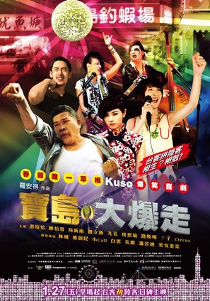 Bao dao da bao zou - Taiwanese Movie Poster (thumbnail)