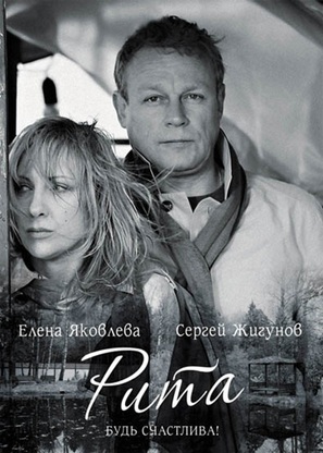 Rita - Russian DVD movie cover (thumbnail)