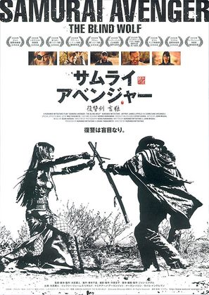 Samurai Avenger: The Blind Wolf - Japanese Movie Poster (thumbnail)