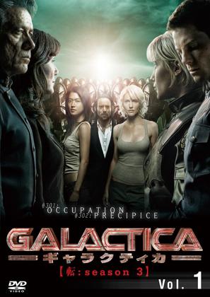 &quot;Battlestar Galactica&quot; - Japanese DVD movie cover (thumbnail)