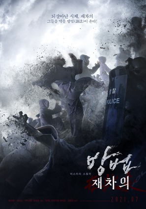 The Cursed - South Korean Movie Poster (thumbnail)