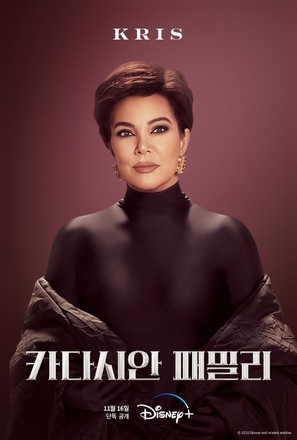 &quot;The Kardashians&quot; - South Korean Movie Poster (thumbnail)