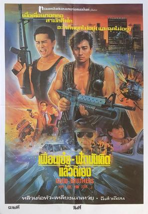 Hei yi bu zhi Shou du qing shen - Thai Movie Poster (thumbnail)