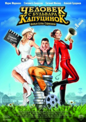 Chelovek s bulvara Kaputsinok - Russian Movie Poster (thumbnail)