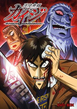 &quot;Gyakky&ocirc; burai Kaiji&quot; - Japanese DVD movie cover (thumbnail)