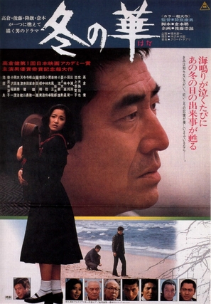 Fuyu no hana - Japanese Movie Poster (thumbnail)