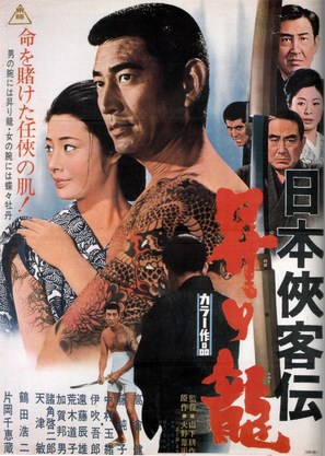 Nihon kyokaku-den: Nobori Ryu - Japanese Movie Poster (thumbnail)