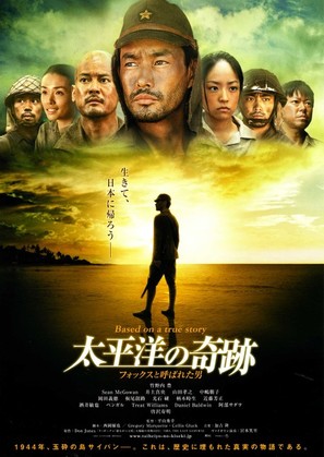 Taiheiy&ocirc; no kiseki - Fox to yobareta otoko - Japanese Movie Poster (thumbnail)
