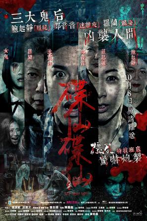 Are You Here - Chinese Movie Poster (thumbnail)