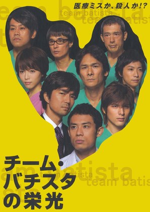 Ch&icirc;mu bachisuta no eik&ocirc; - Japanese Movie Cover (thumbnail)