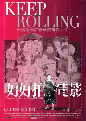 Keep Rolling - Hong Kong Movie Poster (thumbnail)