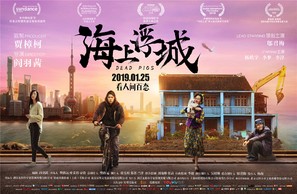 Dead Pigs - Chinese Movie Poster (thumbnail)