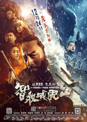Zhi qu wei hu shan - Chinese Movie Poster (thumbnail)