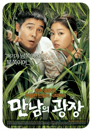 Mannamui gwangjang - South Korean poster (thumbnail)