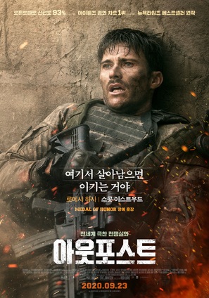 The Outpost - South Korean Movie Poster (thumbnail)