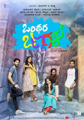 Onthara Bannagalu - Indian Movie Poster (thumbnail)