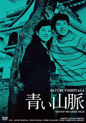 Aoi sanmyaku - Japanese DVD movie cover (thumbnail)