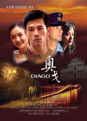 Ao ge - Chinese Movie Poster (thumbnail)