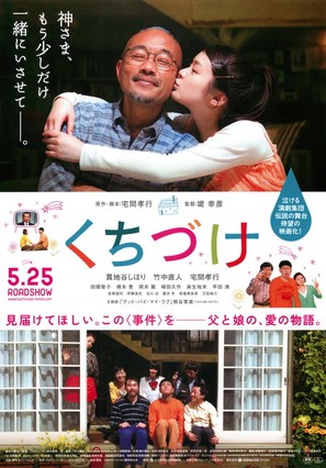 Kuchizuke - Japanese Movie Poster (thumbnail)