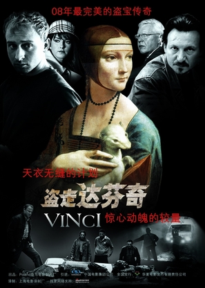 Vinci - Chinese Movie Poster (thumbnail)