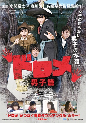 Dorome: Danshi-hen - Japanese Movie Poster (thumbnail)