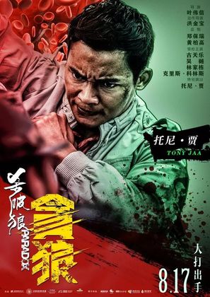 Sha po lang: taam long - Chinese Movie Poster (thumbnail)