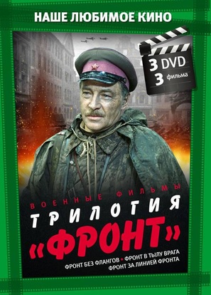 Front bez flangov - Russian DVD movie cover (thumbnail)
