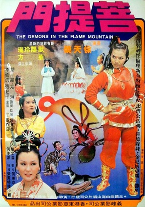 Pu ti men - Taiwanese Movie Poster (thumbnail)