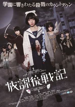 H&ocirc;kago senki - Japanese Movie Poster (thumbnail)