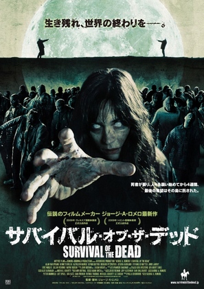 Survival of the Dead - Japanese Movie Poster (thumbnail)