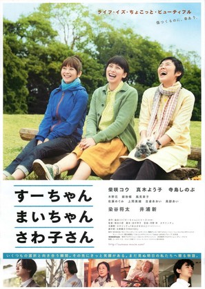 S&ucirc;chan, Maichan, Sawako san - Japanese Movie Poster (thumbnail)
