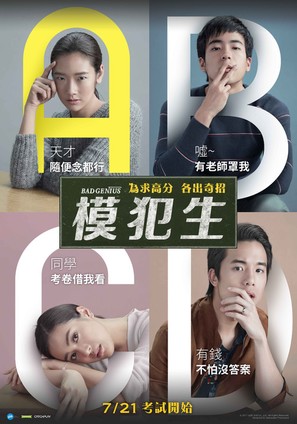 Bad Genius - Taiwanese Movie Poster (thumbnail)