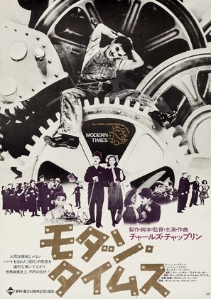 Modern Times - Japanese Re-release movie poster (thumbnail)