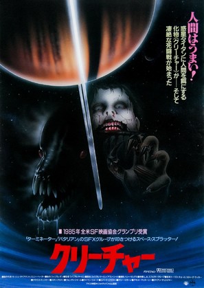 Creature - Japanese Movie Poster (thumbnail)