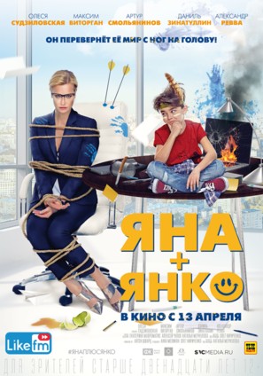 Yana+Yanko - Russian Movie Poster (thumbnail)