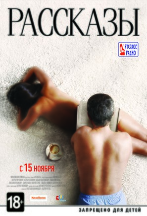 Rasskazi - Russian Movie Poster (thumbnail)